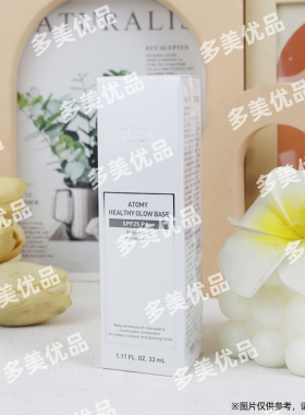 艾多美隔离霜遮瑕保湿妆前