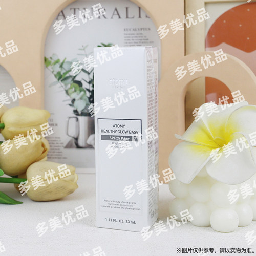 艾多美atomy官网正品隔离霜遮瑕保湿防嗮非官方旗舰店国内代购 - 图1