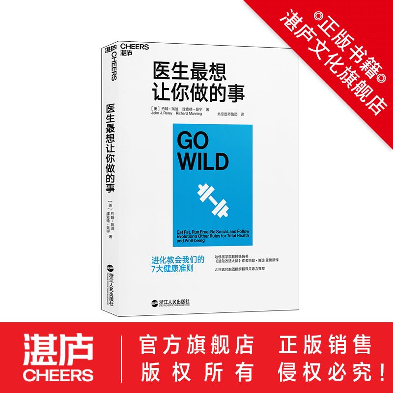 【湛庐旗舰店】医生最想让你做的事+运动改造大脑 共2册 约翰·瑞迪 运动健身 健康生活指南 - 图1