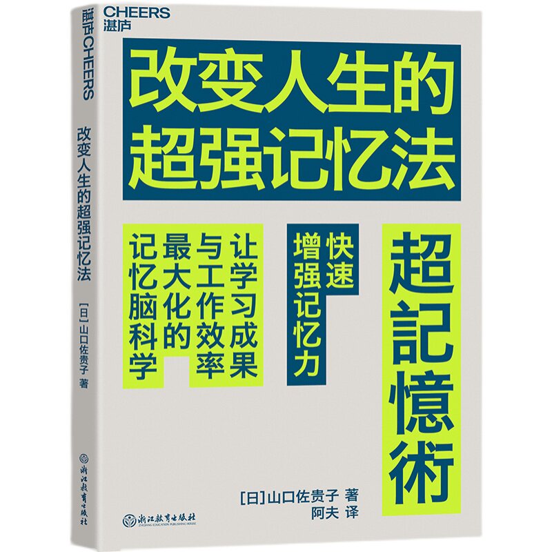 【湛庐旗舰店】聪明人的逻辑思考力+做出明智判断的10个方法+聪明人的才华战略+聪明人都在用的思考工具+改变人生的超强记忆法