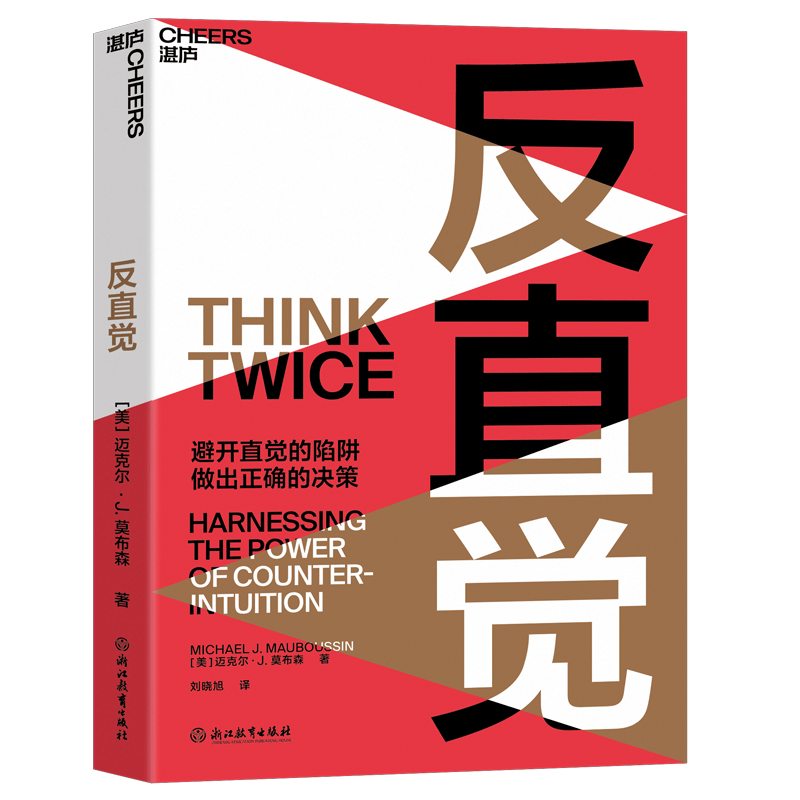 【湛庐旗舰店】决策力系列7册从决策的运行原理到训练成大成系统之美+慢决策+整合决策+隐藏的自我+反直觉+如何用提问解决问题-图0