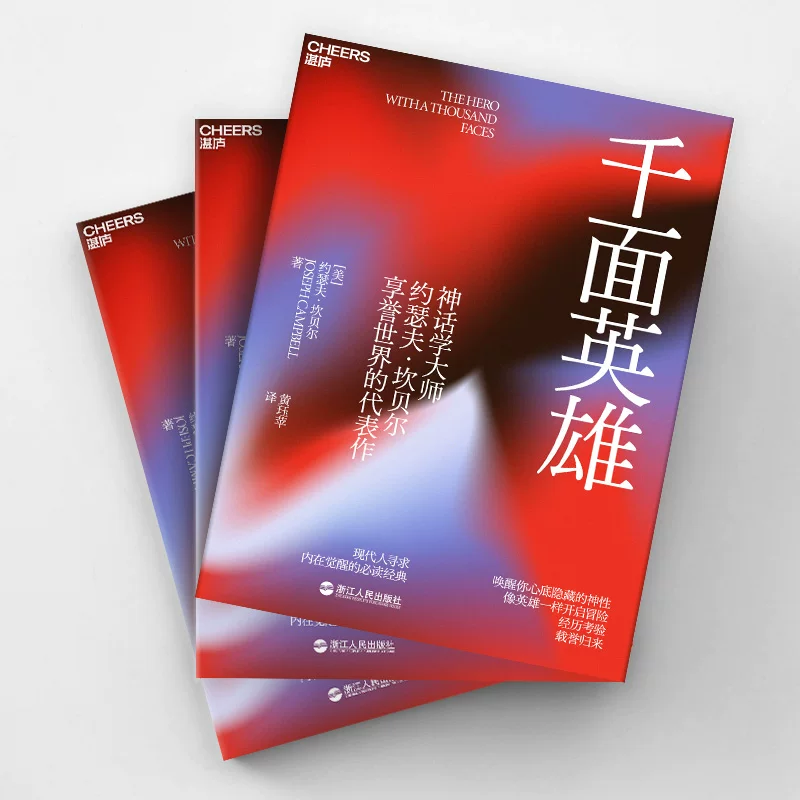 [Флагманский магазин Zhanlu] Философия героя тысячи психологов Джозеф Кэмпбелл психологии включают мифологический спектр более чем 200 человек.