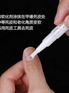 便携式美甲笔式软化剂去死皮角质