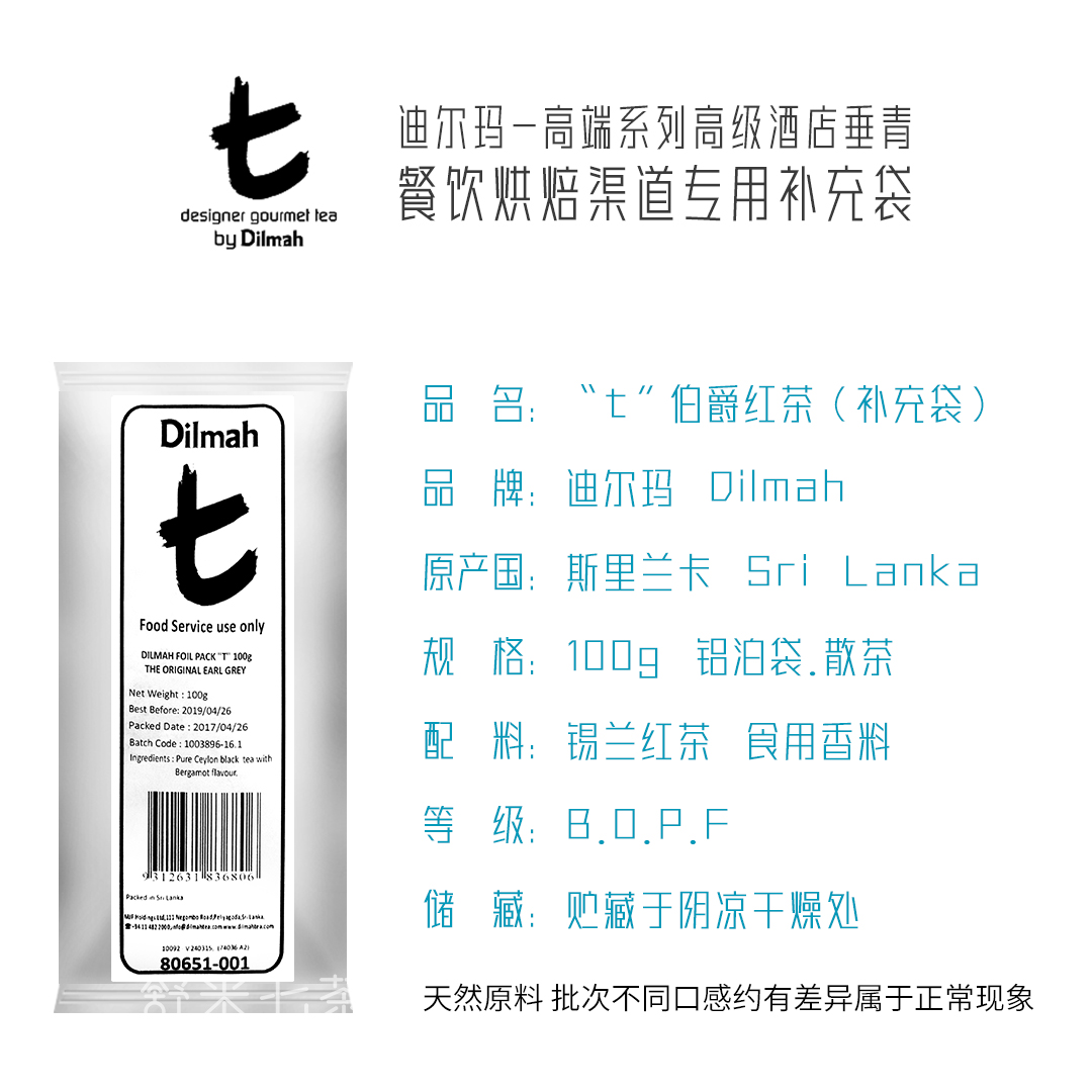 进口dilmah迪尔玛茶叶 t伯爵红茶100g 奶茶烘焙蛋糕餐饮酒店散茶 - 图2