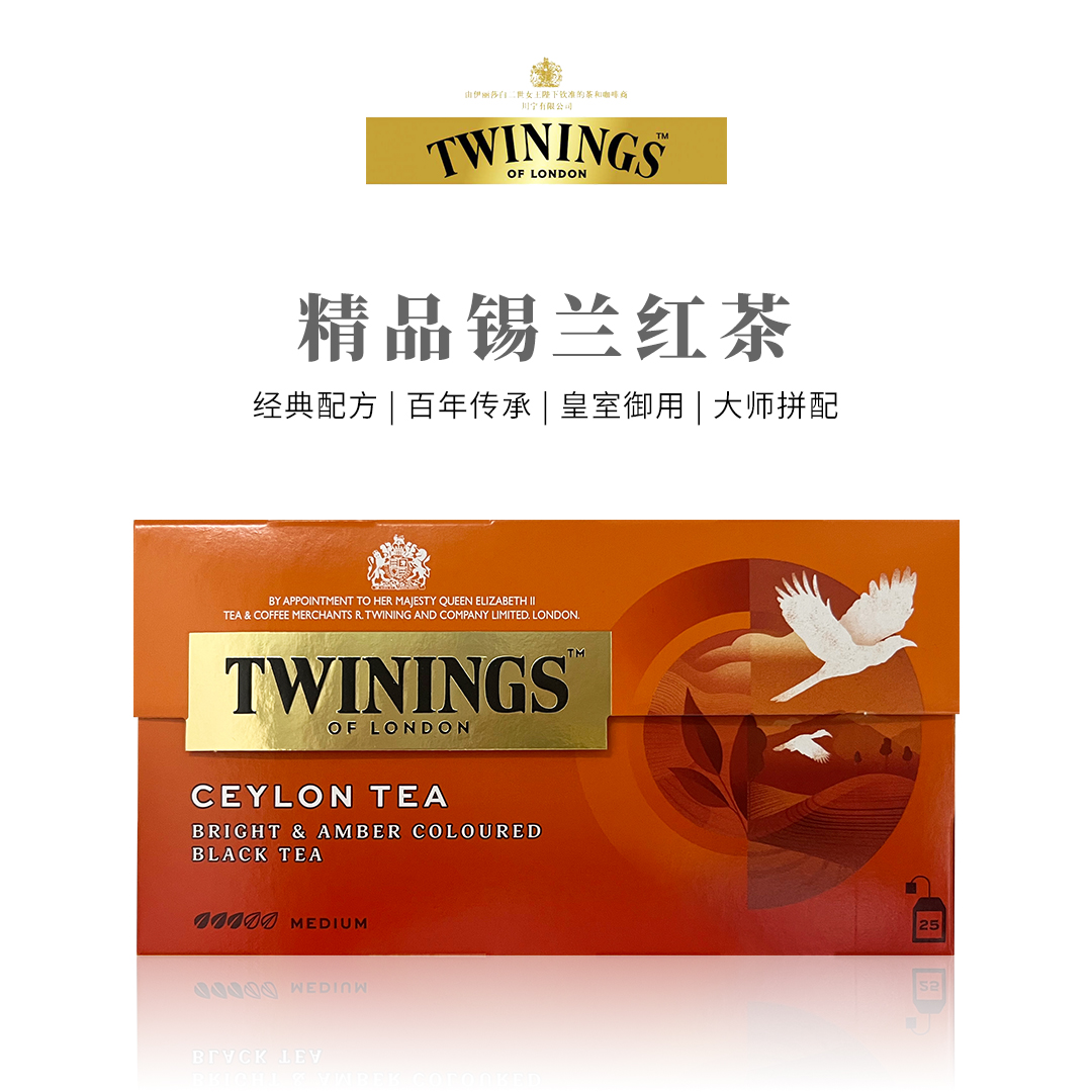 英国进口Twinings川宁茶包精品锡兰红茶 袋泡茶原味可做奶茶25片