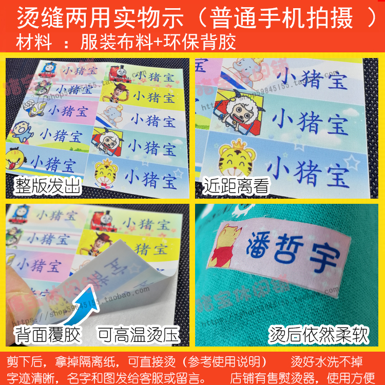 包邮入托印名宝宝名字贴幼儿园姓名贴可缝可烫名字条衣服标签定制-图0