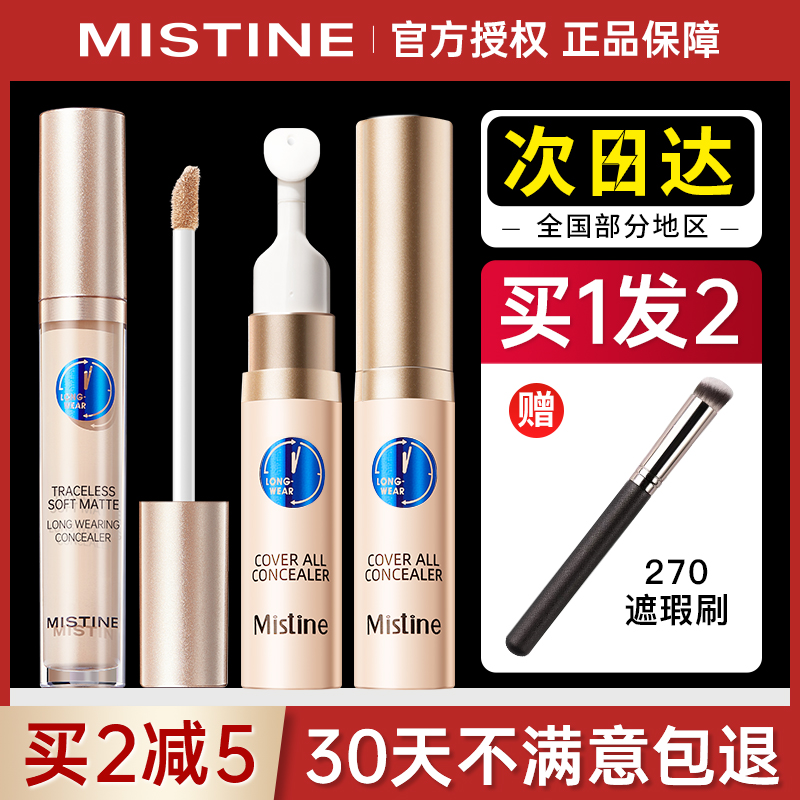 mistine遮瑕液膏遮盖痘痘斑点痘印黑眼圈正品蜜思蜜丝婷遮暇推荐-图0