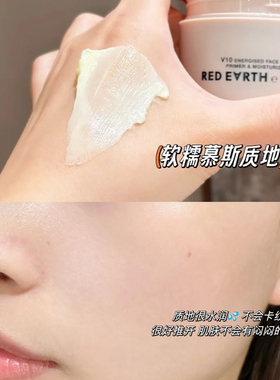 redearth红地球贴贴霜妆前乳