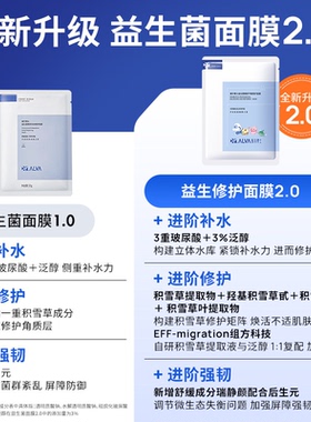 升级2.0！瑷尔博士益生菌面膜