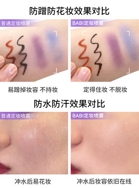 巨巨巨锁妆BABIVC保湿定妆喷雾