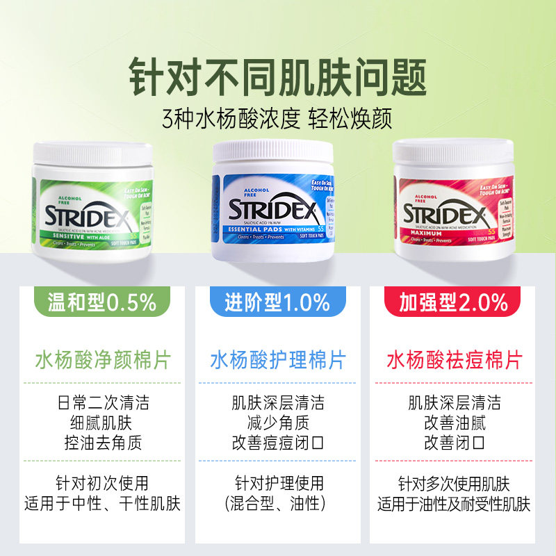 施颜适Stridex水杨酸棉片精华湿敷膜面膜祛痘去闭口粉刺黑头毛孔,淘宝优惠券,粉丝福利购,淘宝优惠卷