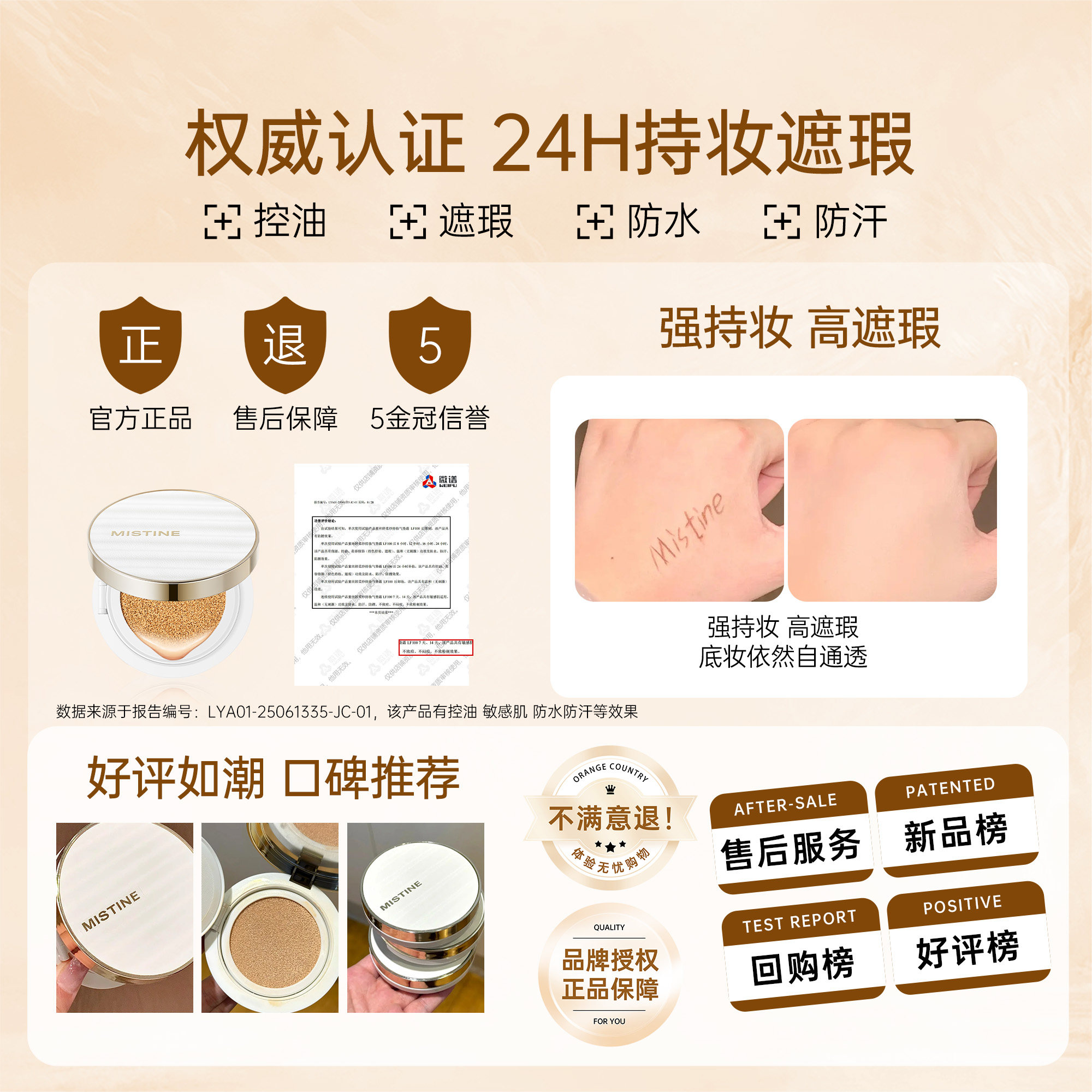 mistine蜜丝婷夜光气垫BB霜遮瑕持久不脱妆细腻服帖越夜越有光,淘宝优惠券,粉丝福利购,淘宝优惠卷