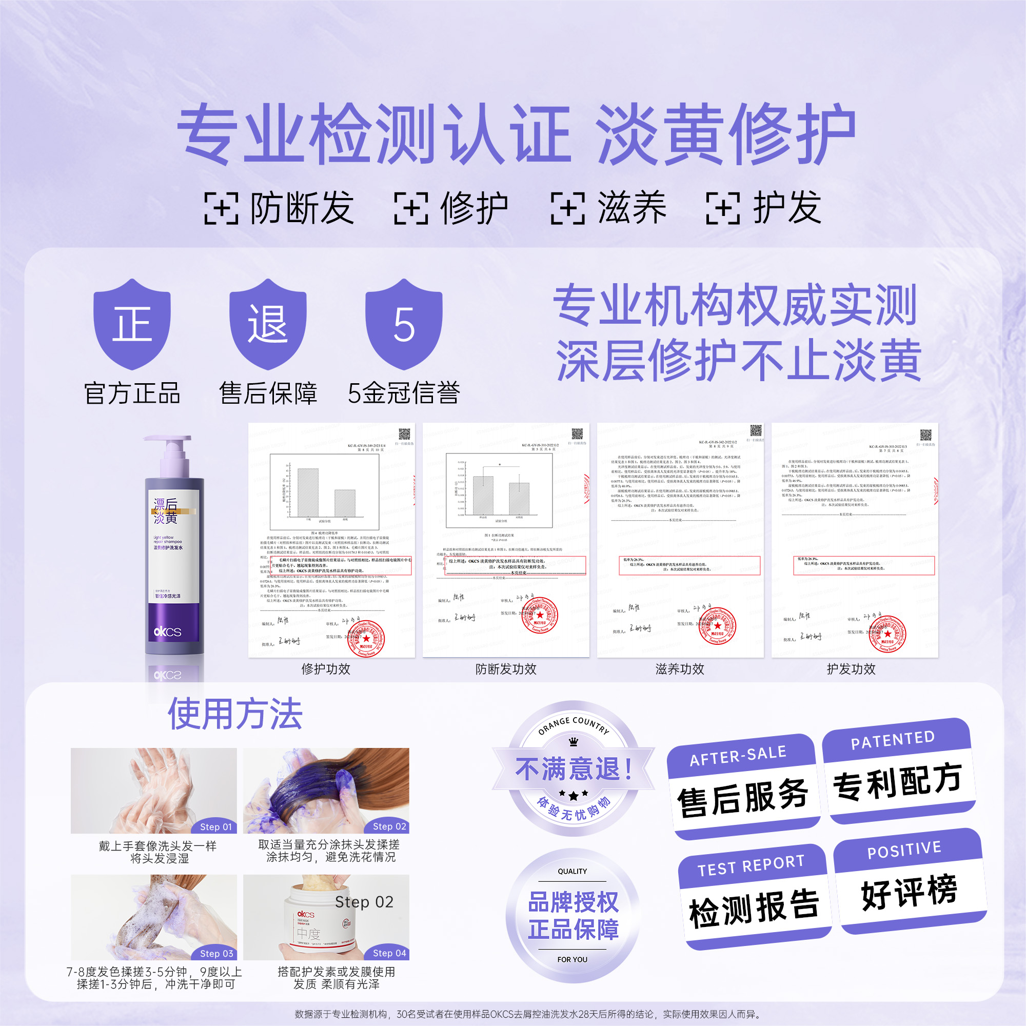 淡黄修护~OKCS淡黄洗发水 去黄固色 护色锁色 洗发露洗出白金发 - 图1