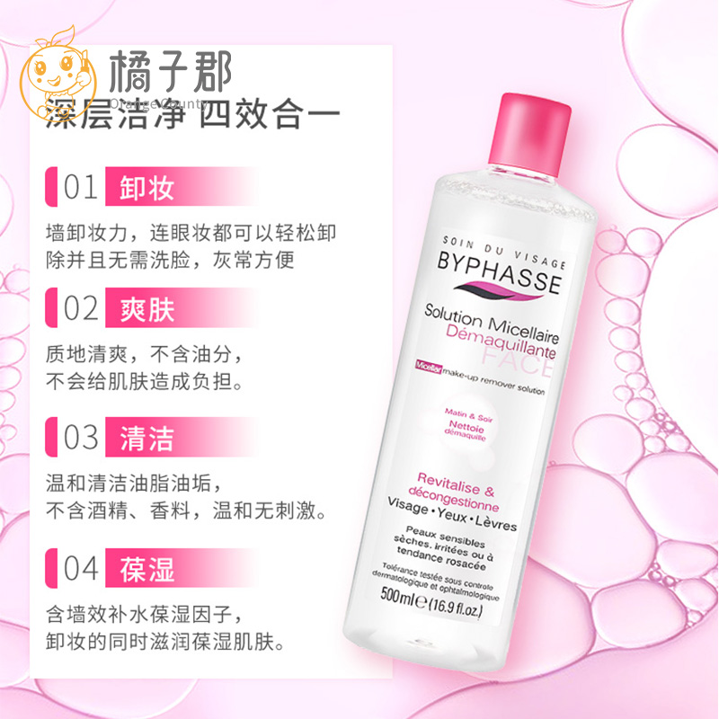 蓓昂斯四效合一卸妆水 500ml 脸部深层清洁保湿温和 西班牙 BYPHASSE 蓓昂斯四效合一卸妆水 500ml 脸部深层清洁保湿温和 西班牙 BYPHASSE