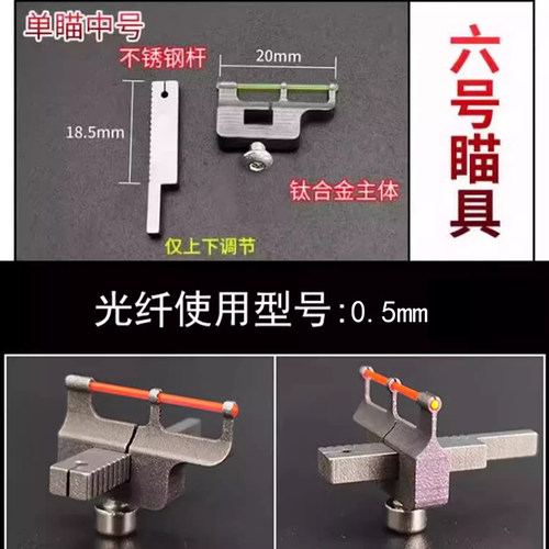 小弹弓光纤瞄点配件绿色红色大全零件用品细描大威力专用瞄具准星 - 图1