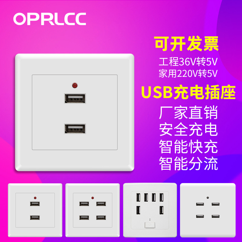 86型四位USB插座面板36V转5V四孔4个usb充电开关墙壁低压220V转5V - 图0