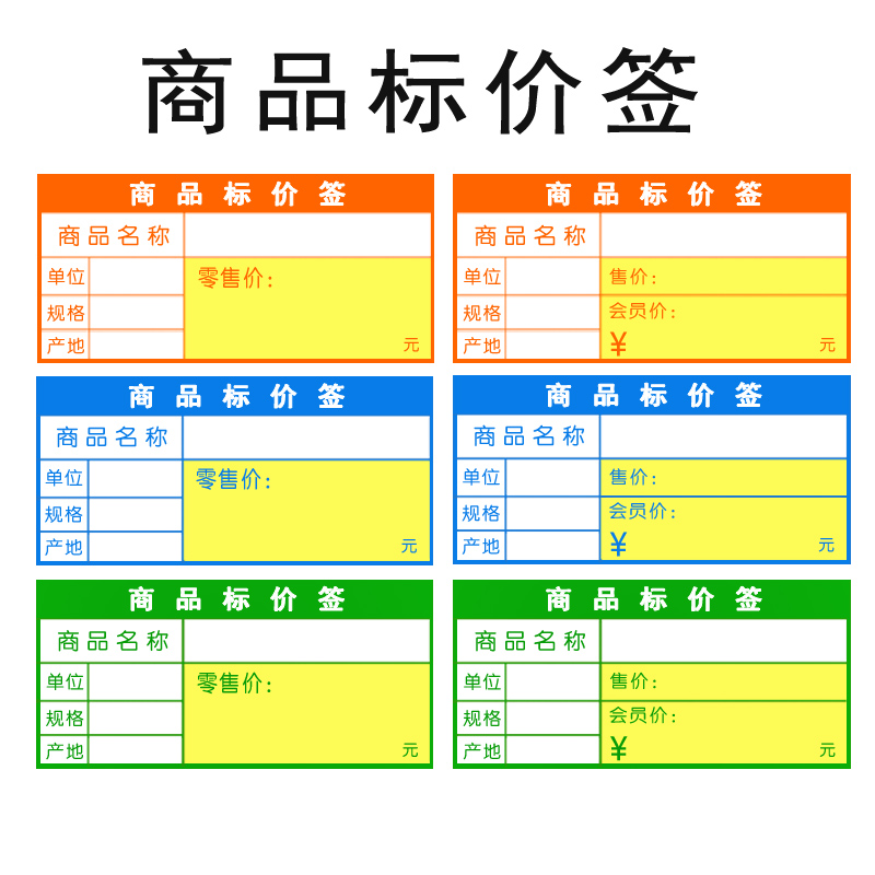 商品标价签加厚价格标签可打印超市价格标签货架标签标价牌售价会 - 图3