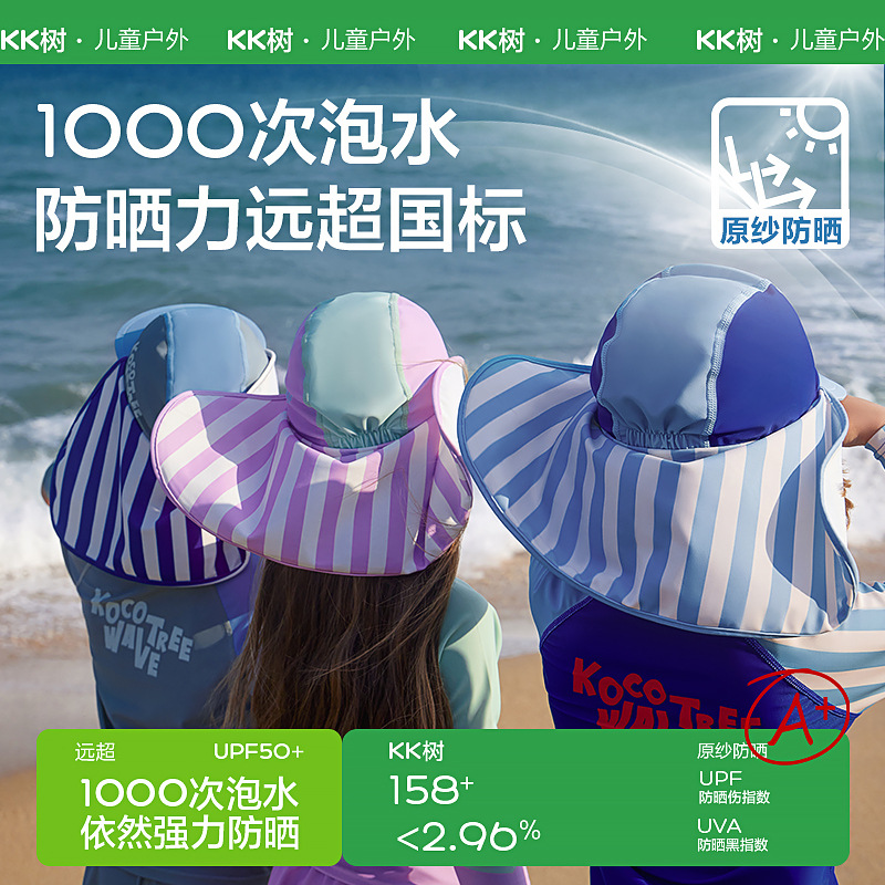 KK树儿童防晒泳帽A类UPF50防紫外线速干女童沙滩护颈帽披肩鸭舌帽