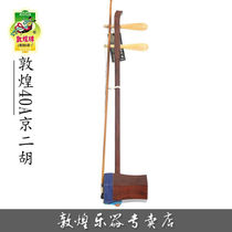 Dunhuang Card Dunhuang Beijing Erhu Shanghai Dunhuang Card 40C 40A Beijing Erhu Pear Wood Shanghai Folk Musical Instrument 1
