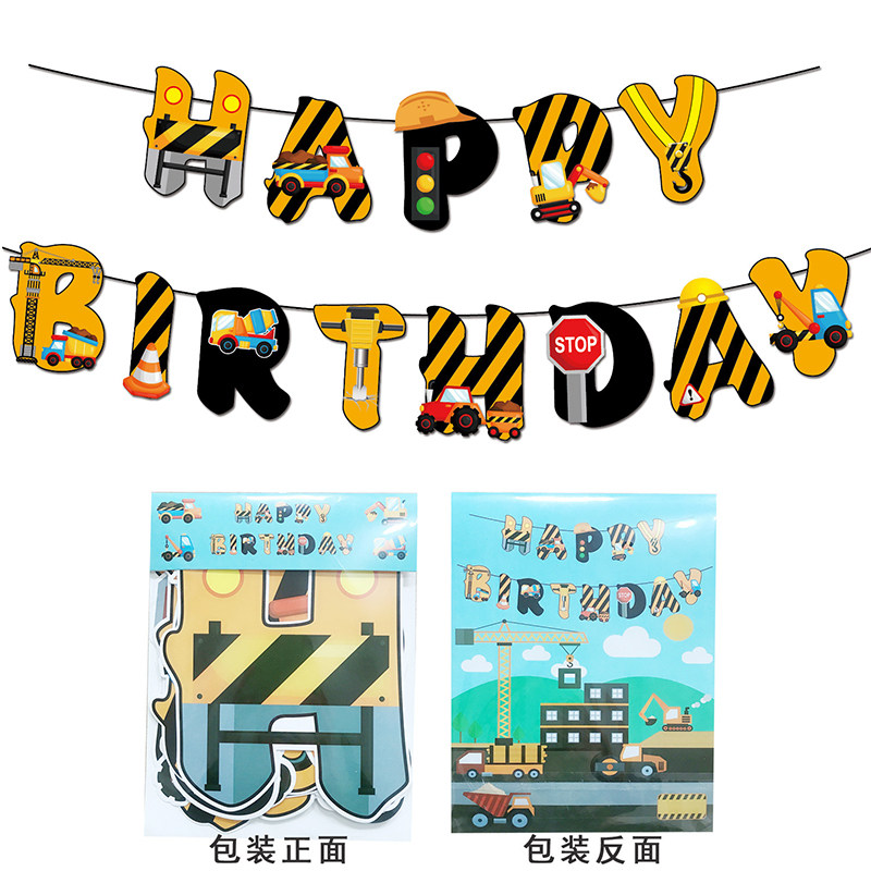 卡通工程车挖掘机吊机拉旗蛋糕插牌儿童生日男孩主题派对装饰布置,淘宝优惠券,粉丝福利购,淘宝优惠卷