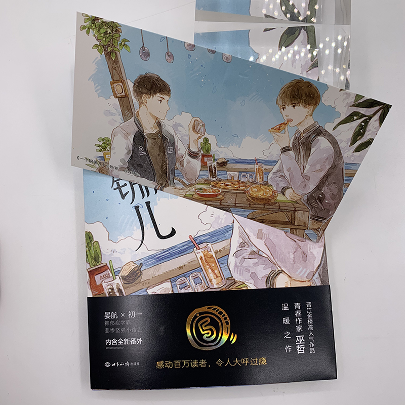 正版一个钢镚儿巫哲口碑之作赠送Q版书签抑郁症学霸×悲惨坚强小结巴内含全新番外绘制封面现代小说世界知识9787501258055_虎窝淘