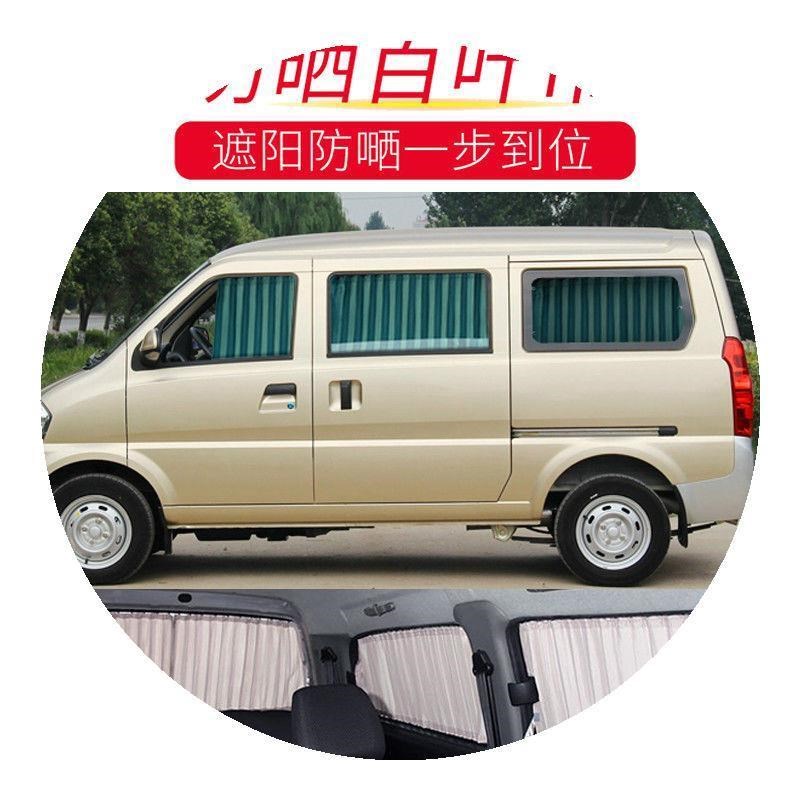 北汽威旺306专用汽车窗帘遮阳帘百叶布窗帘全新升级铝合金双轨道 - 图3