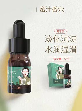 太和春女性私密护理按摩精油 私密处幼态 保养水润粉嫩 握力十足