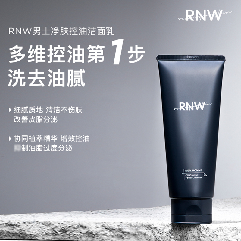 rnw男士护肤水乳套装保湿补水控油正品三件套七夕礼物官方旗舰店 - 图1