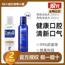 Small shell pooch mouthwatering dog 240ml except for mouth odor pet cleaning tooth water 350ml dog oral cleaning calculus supplies
