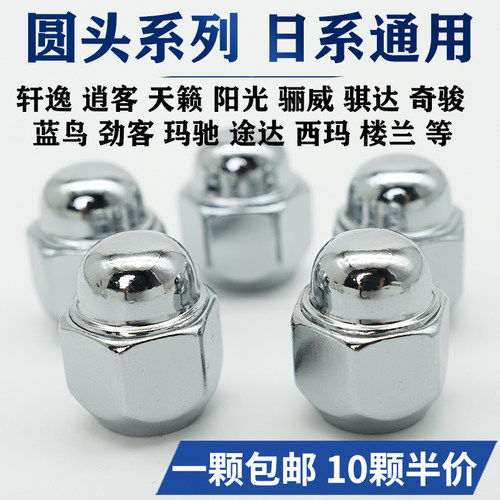 适用于日产轮胎螺丝帽轩逸逍客天籁阳光骊威骐达奇骏蓝鸟轮毂螺母 - 图3