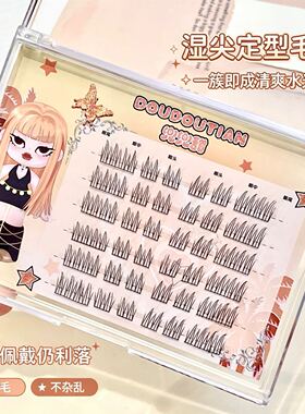 兜兜甜薄雾少女湿尖斜飞半截假睫毛镂空束状ins韩系淡颜白开水睫