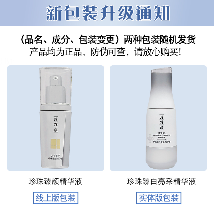 片仔癀珍珠臻白精华液40ml 淡化色斑提亮修护改善暗沉网红烟酰胺 - 图2