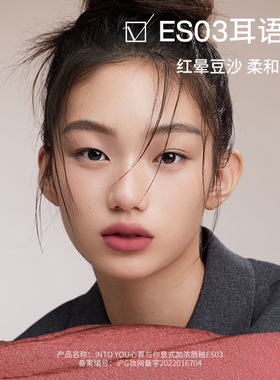 INTO YOU浓缩唇釉es05口红唇泥丝绒哑光雾面不易粘杯小众es06