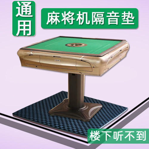 麻将机隔音垫减震垫消音垫加厚静音地垫家用地板防震全屋铺垫子 - 图2