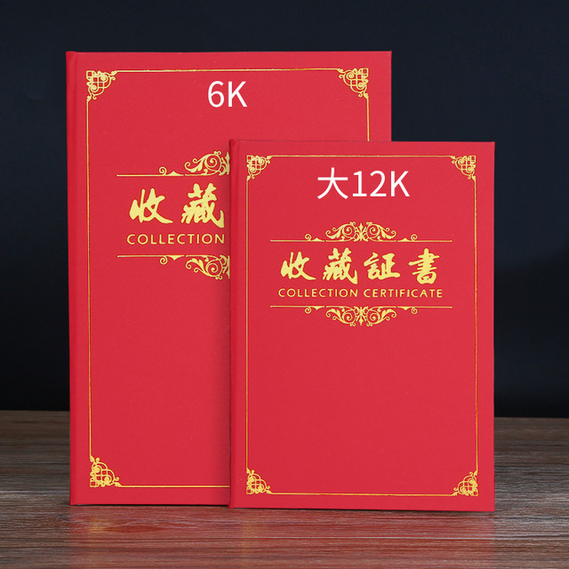 Pearlescent frosted hard surface collection certificate Antique calligraphy and painting appraisal certificate production LOGO