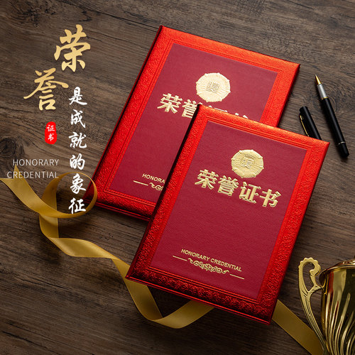 高档荣誉证书套外壳定做可打印获奖封面内芯内页可订制作奖状批发 - 图0