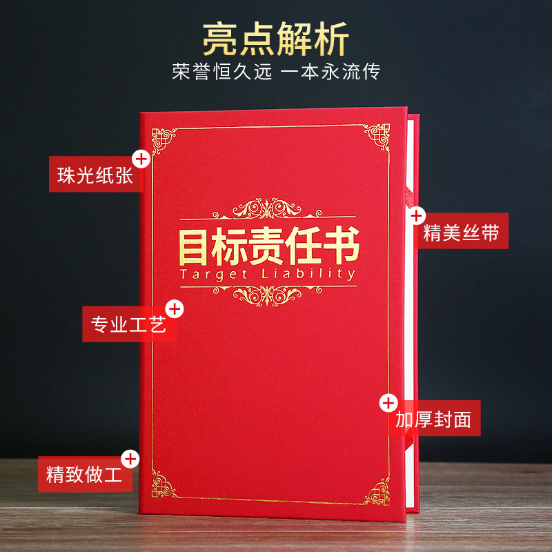 珠光硬壳目标责任书 目标责任状 绩效目标责任书军令状保证书定制 - 图0