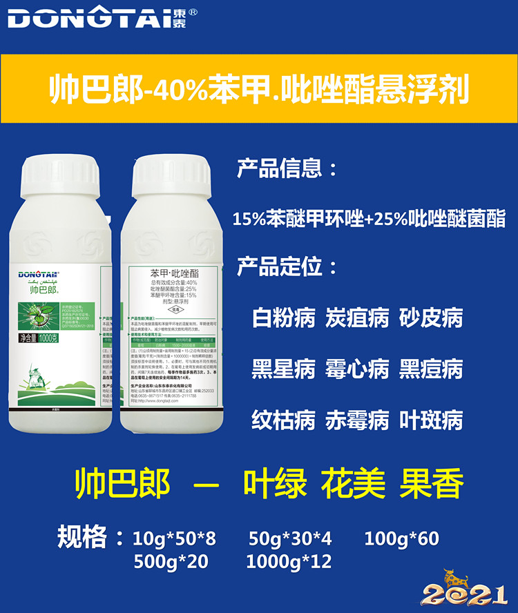 帅巴郎40%苯甲吡唑脂呲唑酯月季黑斑白粉病炭疽病果树农药杀菌剂-图1