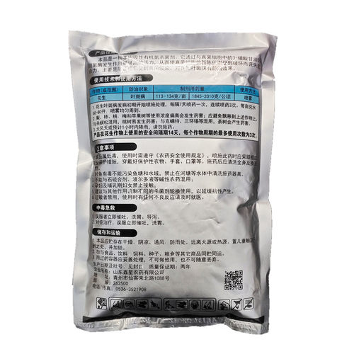 75%百菌清蔬菜花卉果树白粉病霜霉病炭疽病土壤农用农药杀菌剂 - 图0
