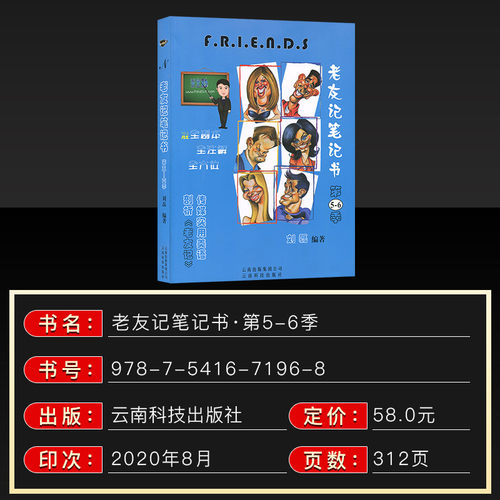 正版包邮 老友记笔记书第5-6季合订本 老友记第五六季 跟着美剧老友记学英语笔记本 - 图0