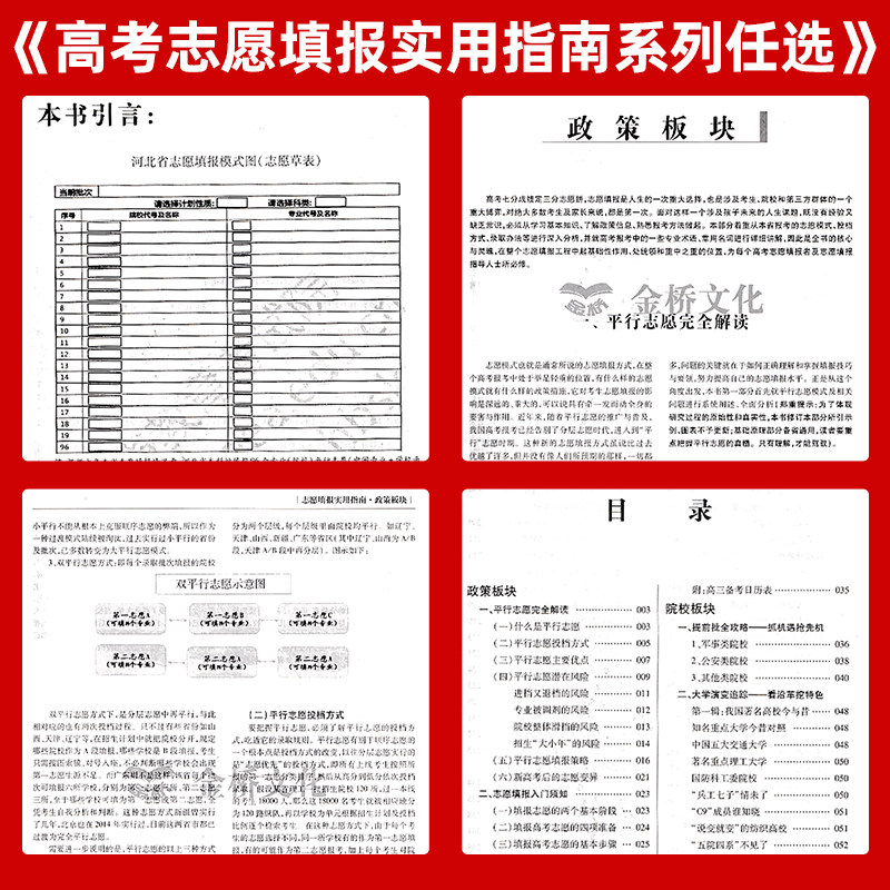 全国各省高考志愿填报实用指南2026高考志愿填报一本通高考录取分数线选专业2025/2024各省高考普通本科艺术体育军校生参考