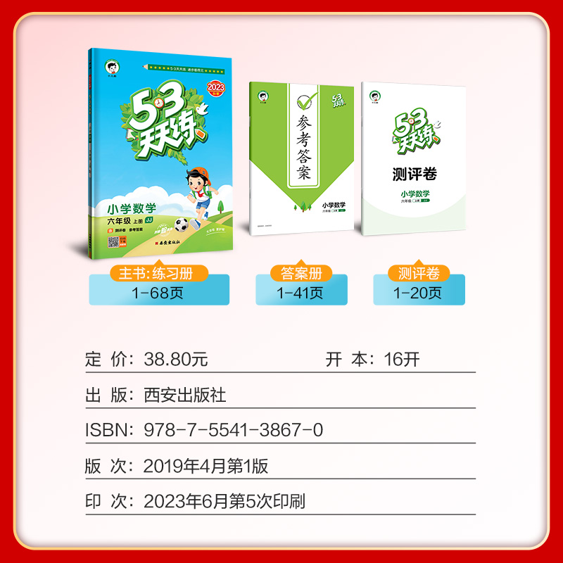 2023秋53天天练六年级上册冀教版数学配套同步训练辅导书小学6年级上学期数学教材课本练习册同步教辅资料练习题五三天天练测评卷 - 图2