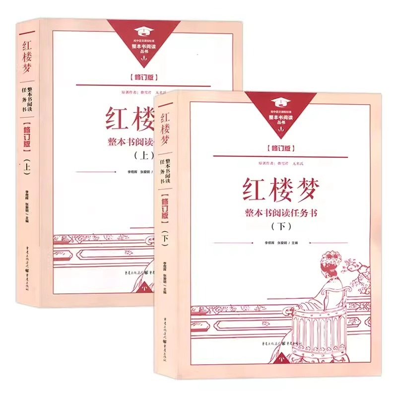 新版三国演义、乡土中国、红楼梦、论语、呐喊、老人与海、堂吉诃德、水浒传整本书阅读任务书重庆出版社高中正版修订版现货-图0