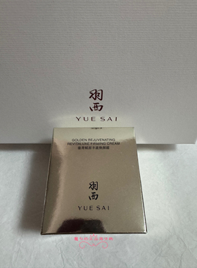 国柜正品 羽西第三代鎏金面霜人参绷复霜/回弹霜/鎏金精华/眼霜