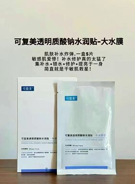 带防伪码 可复美透明质酸钠水润精华贴紫色大水膜5片/盒 舒缓保湿