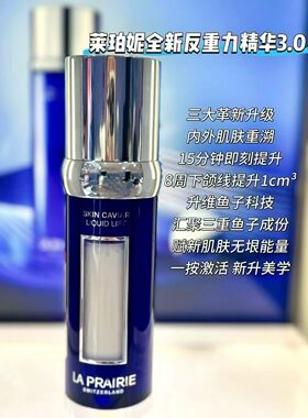 国柜正品 La Prairie莱珀妮3.0新版反重力精华琼贵鱼子紧颜液50ml