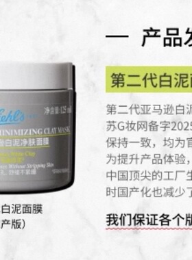科颜氏第二代新款亚马逊白泥面膜