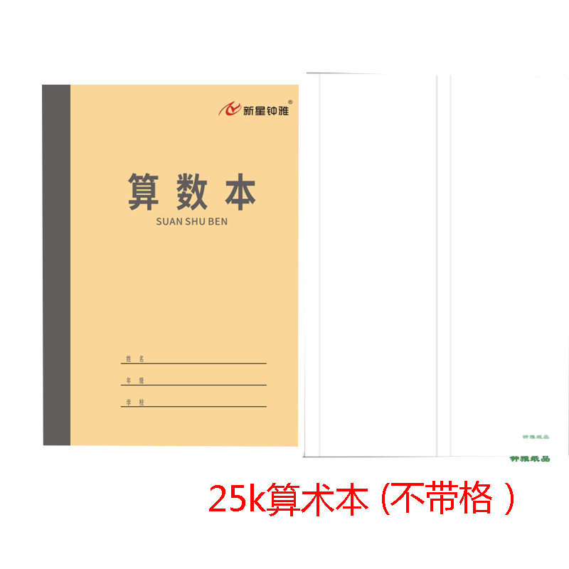 青岛市学校统一作业本25k中号作文本子中算数本包邮非凯撒作业本