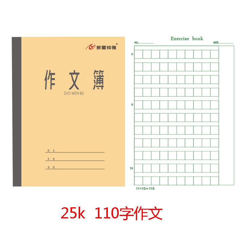 青岛市学校统一作业本25k中号作文本子中算数本包邮非凯撒作业本