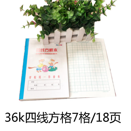 青岛市学校小学生统一作业本子四线方格本7格9格拼音横线算数生字 - 图3